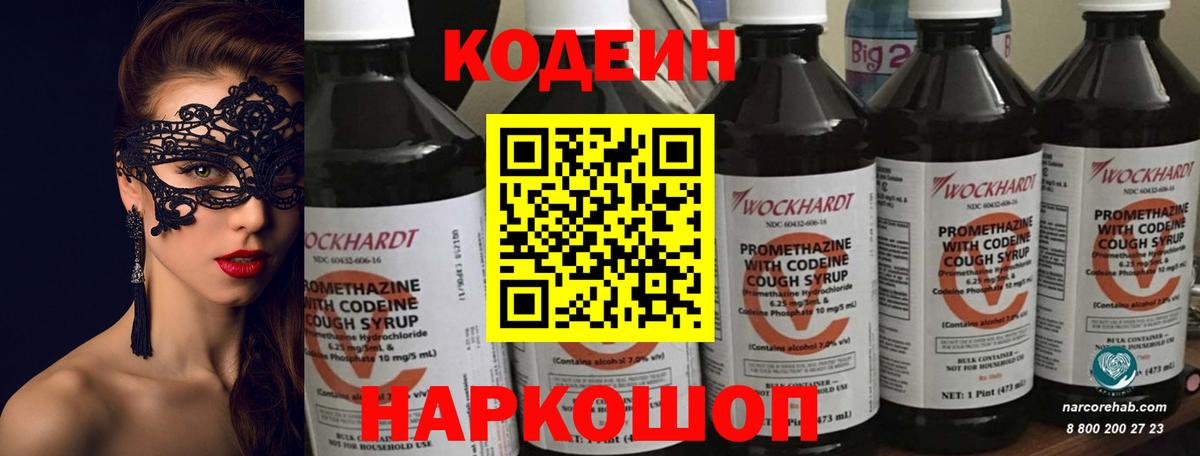 Codein напиток Lean (лин)  Кодеин Purple Drank  Артёмовский  Вход с VPN 