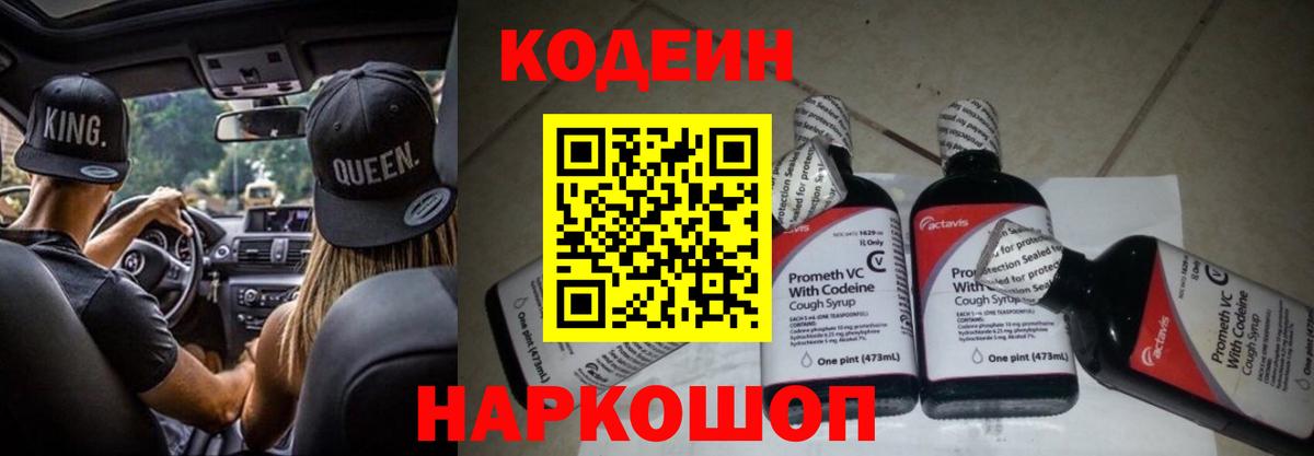Codein Purple Drank Артёмовский