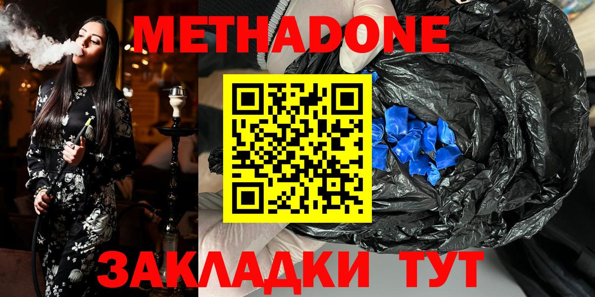 Метадон methadone Артёмовский